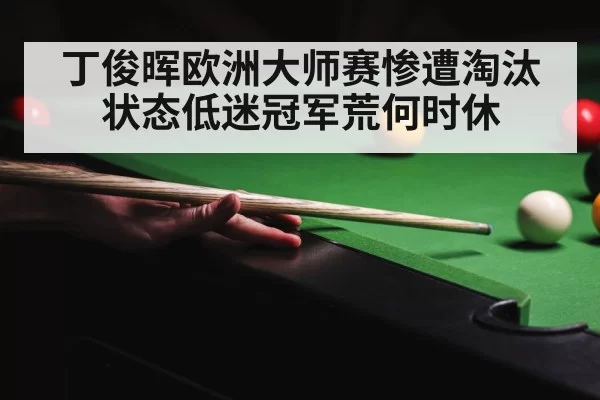 snooker tournament