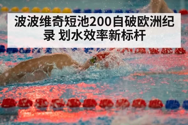 swimmer freestyle race